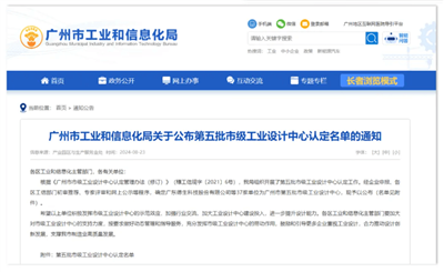 創(chuàng)新引領(lǐng)未來(lái)，技諾智能Jetinno獲廣州市工業(yè)設(shè)計(jì)中心認(rèn)定